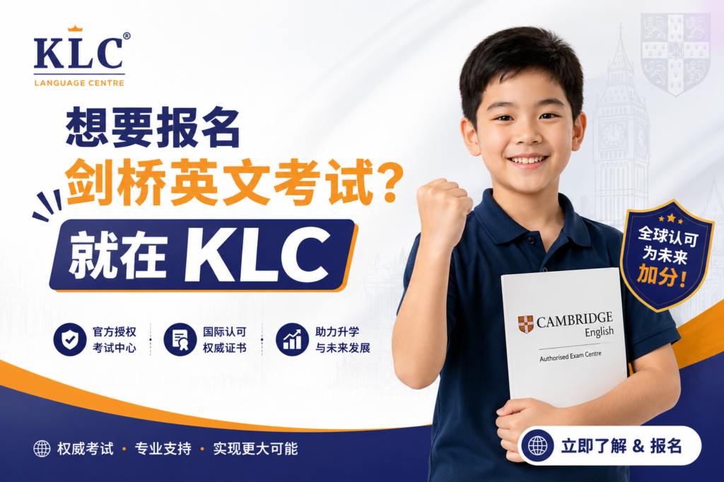 想要报名剑桥英文资格考试？快点击这边！