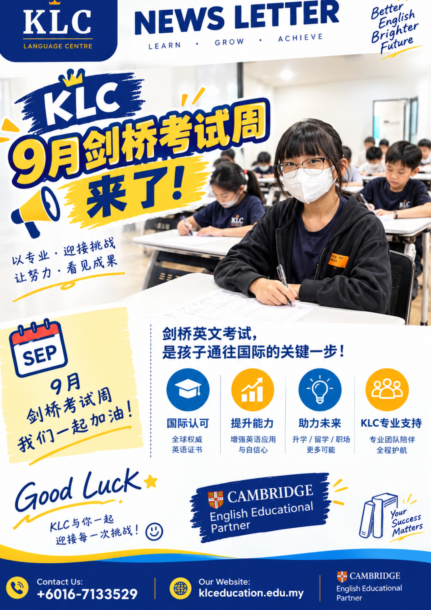 KLC 9月剑桥考试周海报：国际认可、提升能力、助力未来、专业支持四大要点，学生在教室参加剑桥英语考试