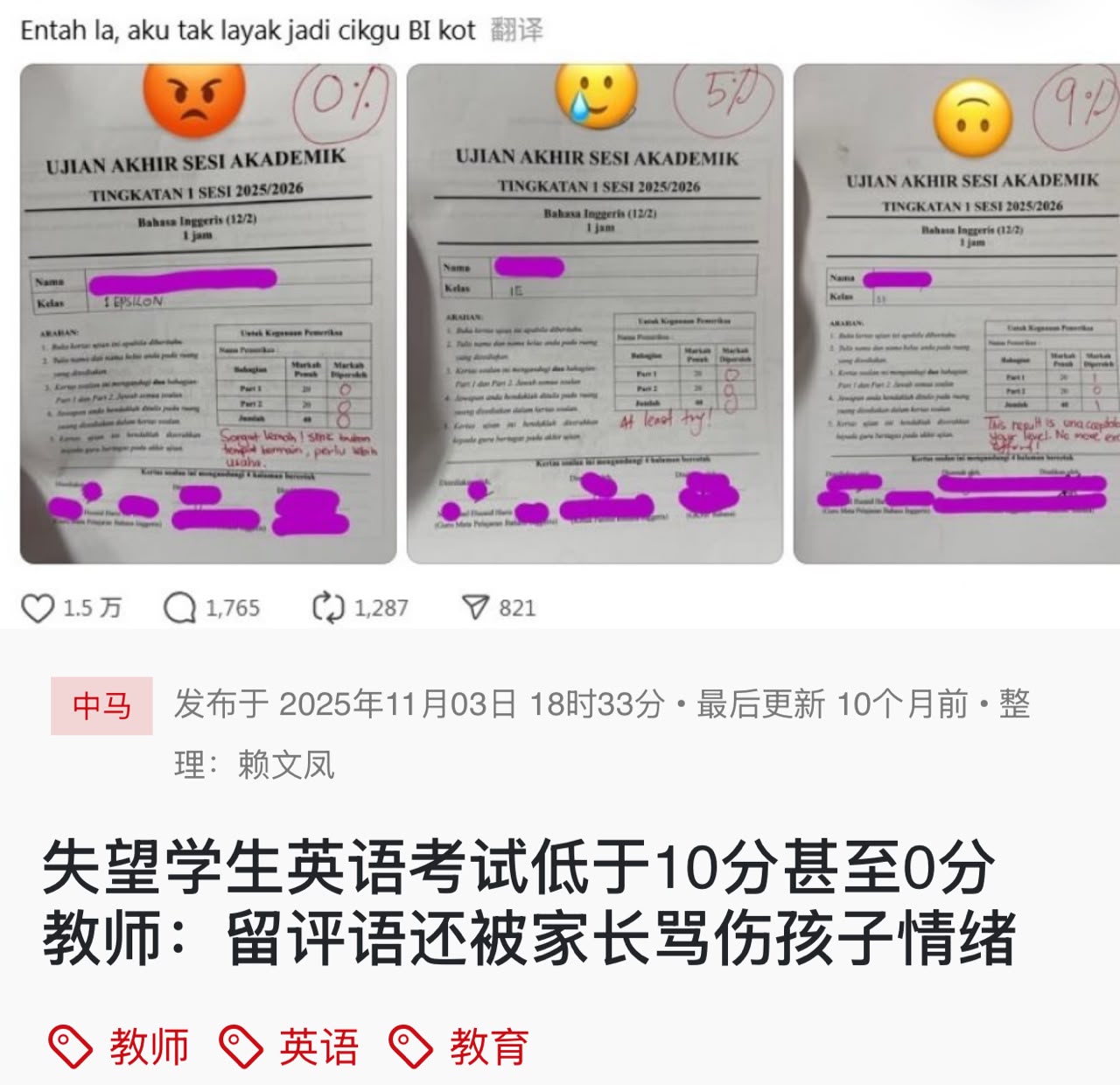 学生试卷成绩真实报道