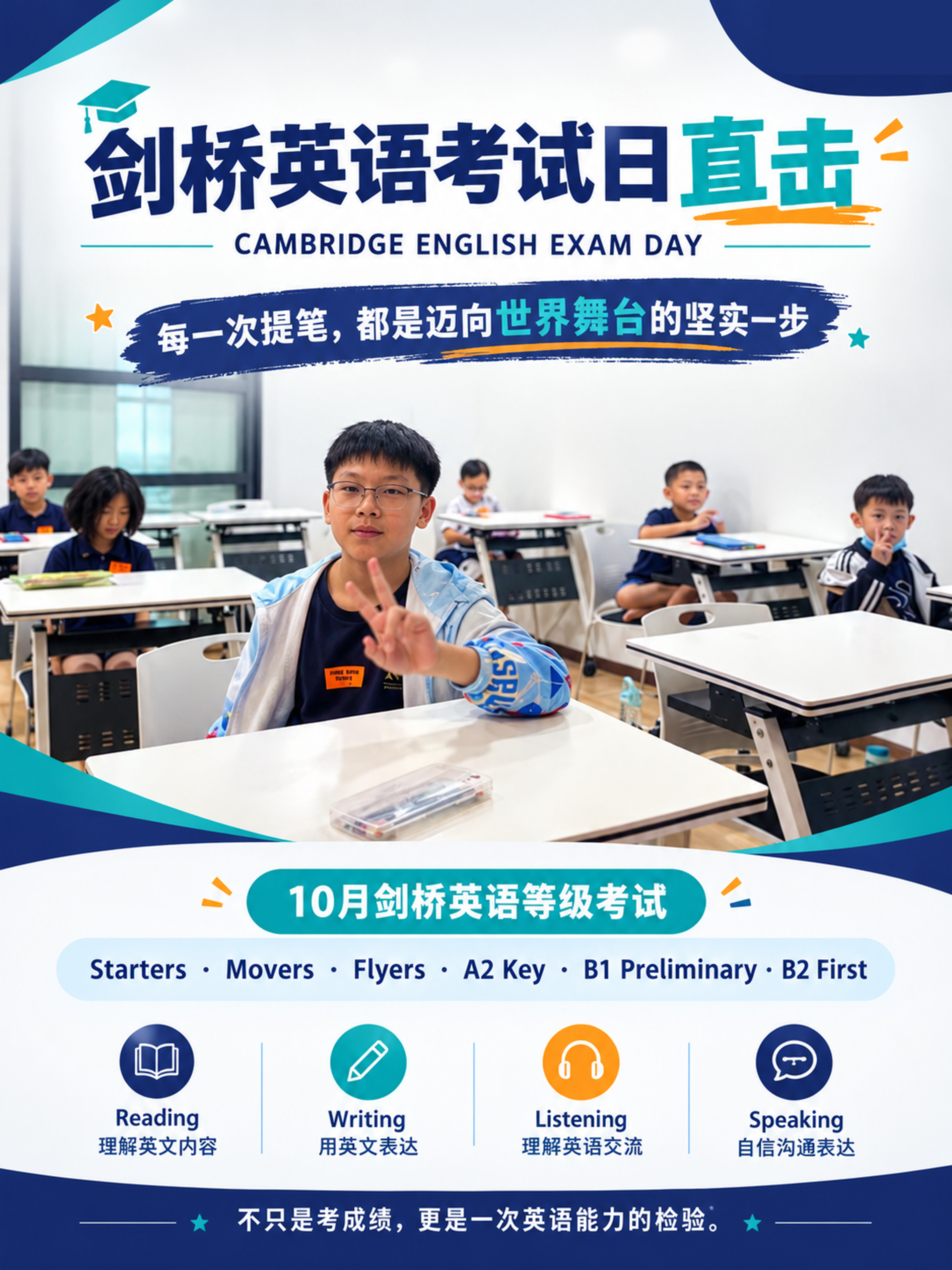 剑桥英语考试日现场